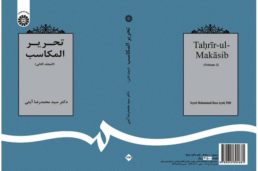 Tahrīr-ul-Makāsib (Vol.II)