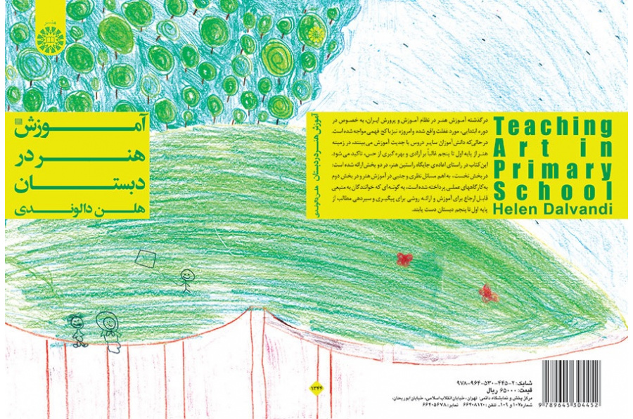 Teaching Art in Primary School
