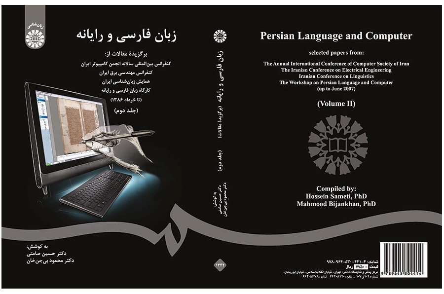 Persian Language and Computer: Selected Papers from the annual International Conference of Computer Society of Iran (Vol.II)