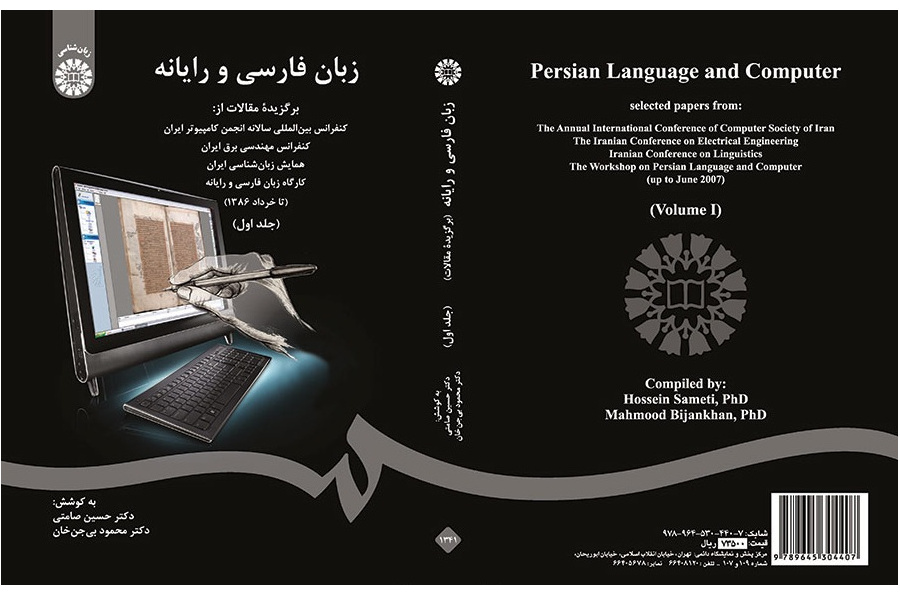 Persian Language and Computer: Selected Papers from the Annual International Conference of Computer Society of Iran (Vol.I)