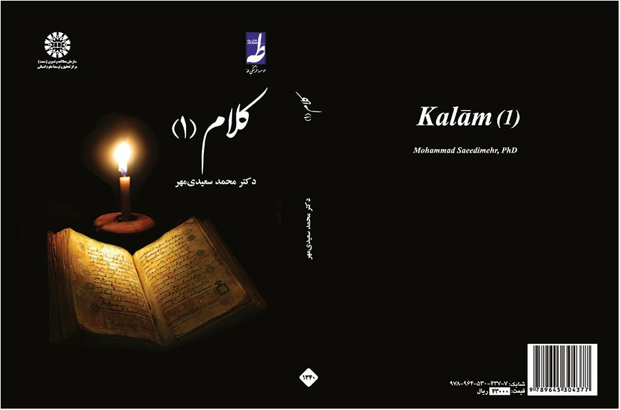 Kalām (1): Islamic Theology
