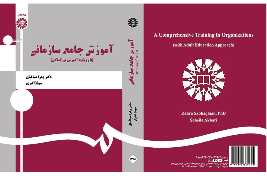 A Comprehensive Training in Organizations: With Adult Education Approach