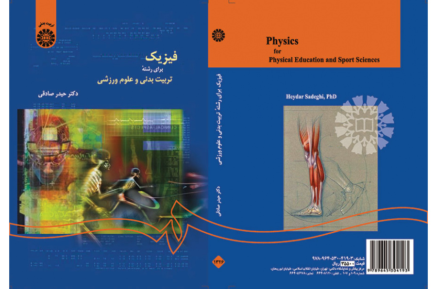 Physics for Physical Education and Sport Sciences
