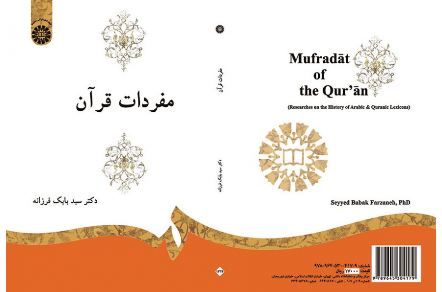 Mufradat of the Qur'an