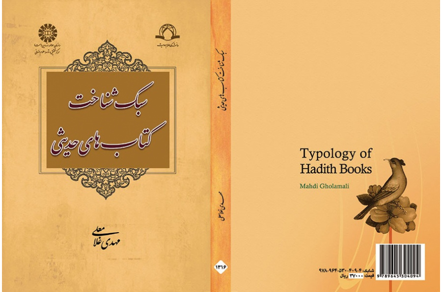 Typology of Hadith Books