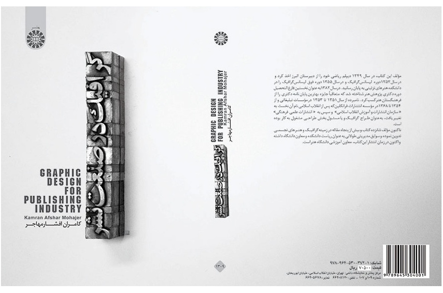 Graphic Design for Publishing Industry