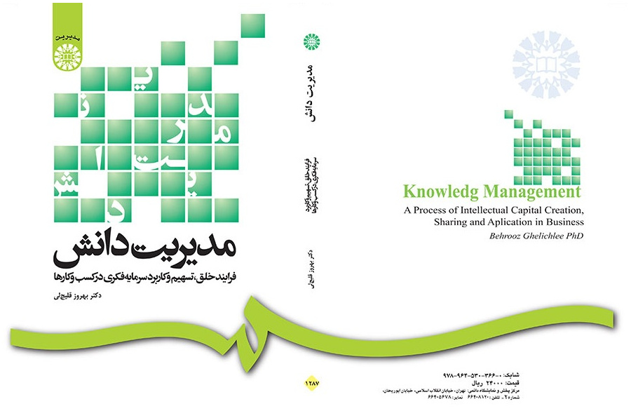 Knowledg Management: A Process of Intellectual Capital Creation, Sharing & Application in Business