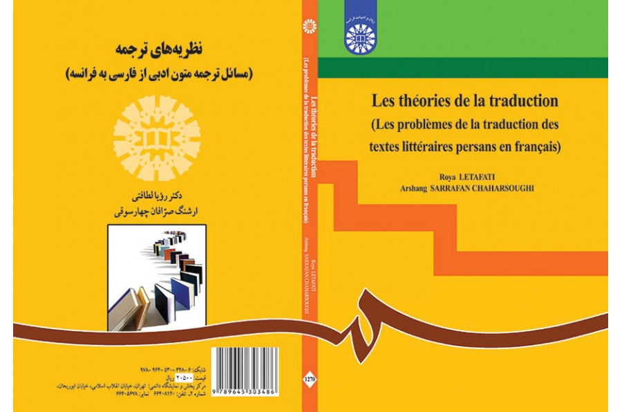 Les théories de la traduction des textes littéraires persans en francais