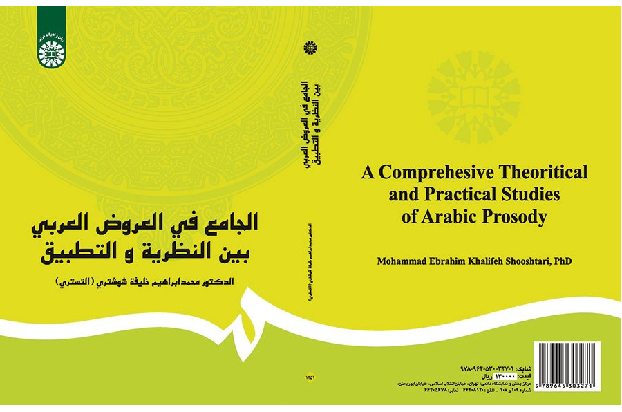 A Comprehesive Theoritical and Practical Studies of Arabic Prosody