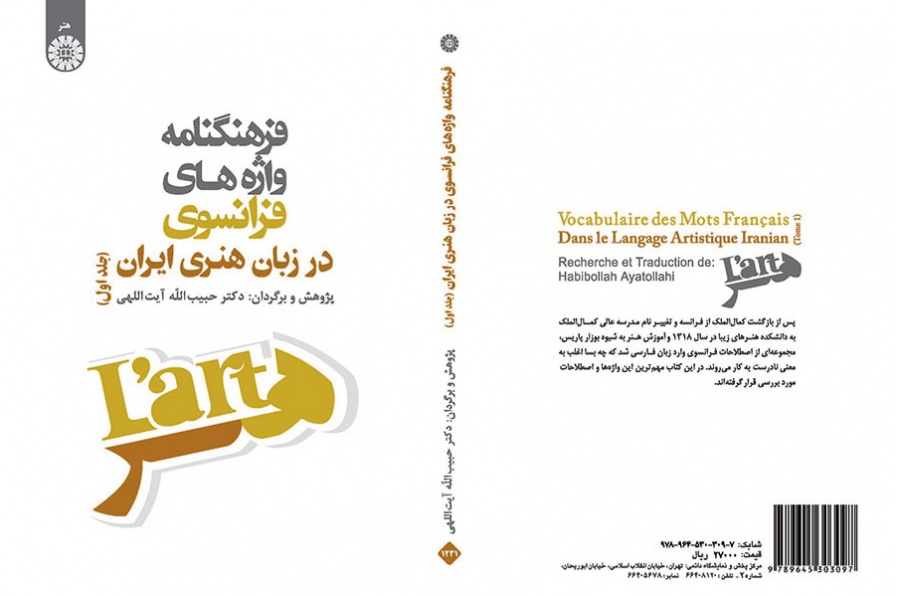 Vocabulaire des Mots Français Dans le Langage Artistique Iranian (Tome 1)