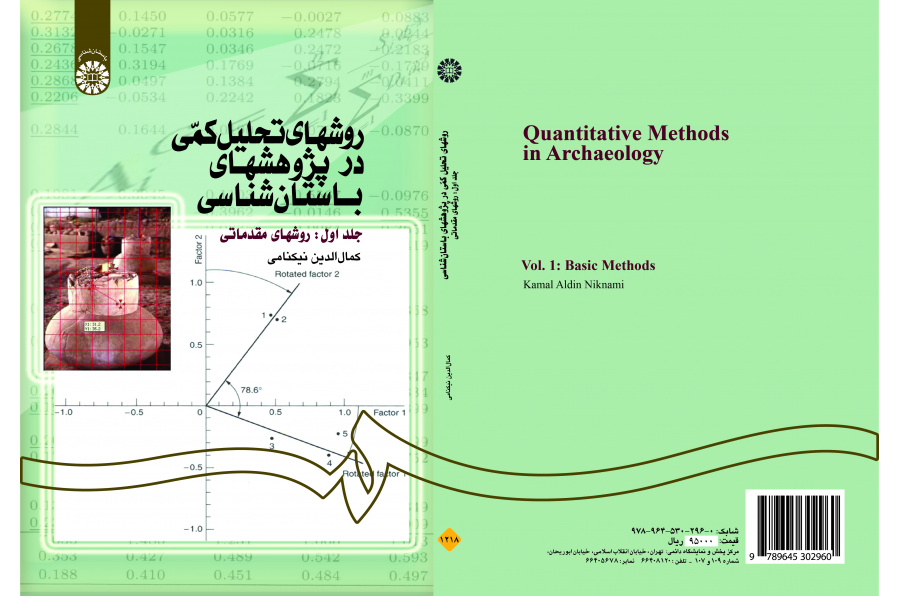 Quantitative Methods in Archaeological Researches (Vol.I): Basic Methods)