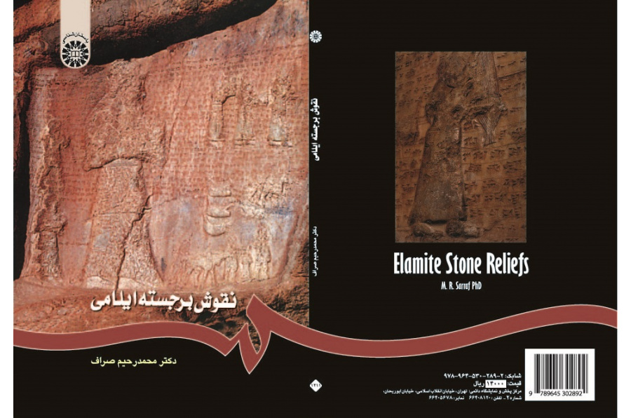 Elamite Stone Reliefs
