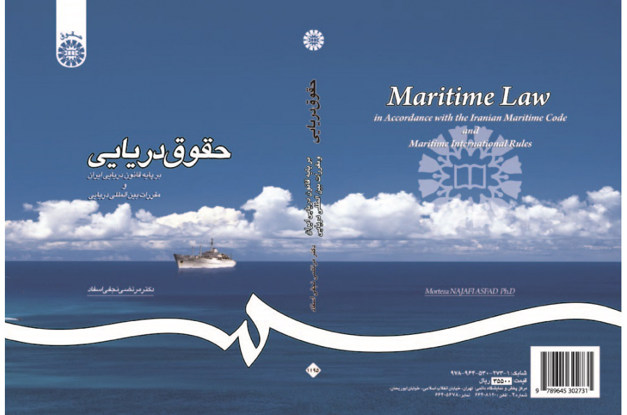 Maritime Law: in Accordance with the Iranian Maritime Code and Maritime International Rules