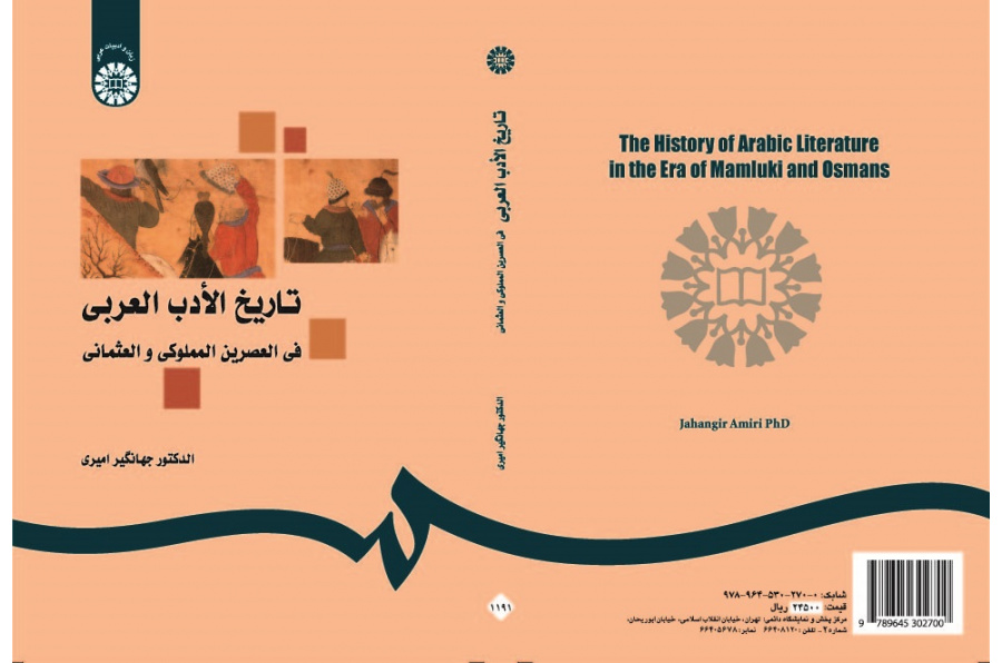 The History of Arabic Literature in the Era of Mamluki Osmans