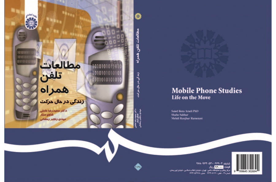 Mobile Phone Studies: Life on the Move