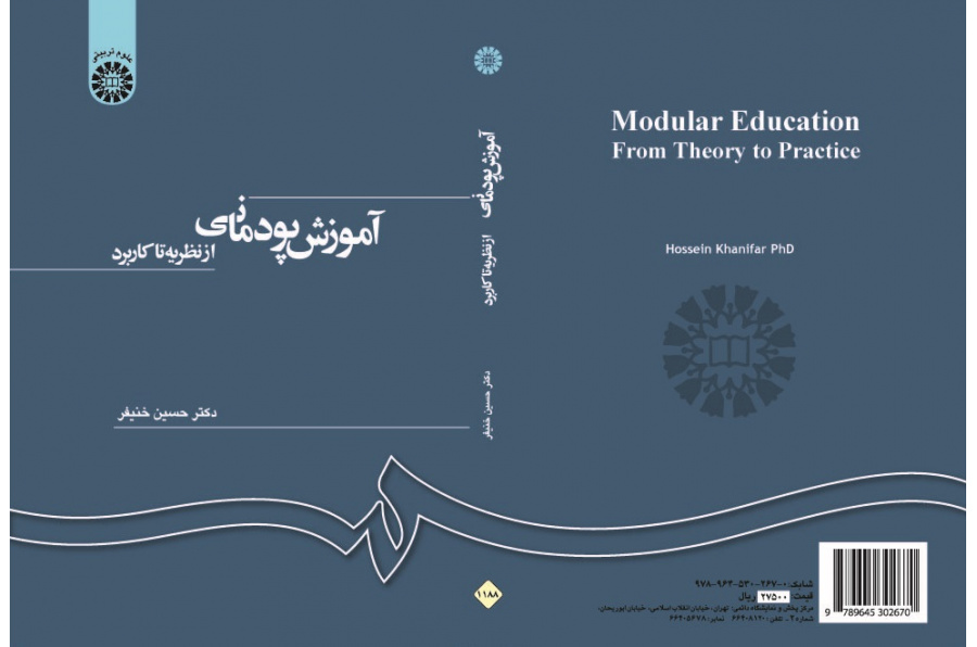 Modular Education: from Theory to Practice
