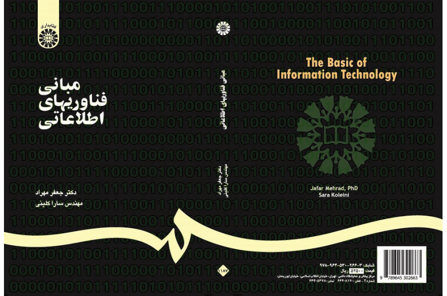 The Basic of Information Technology