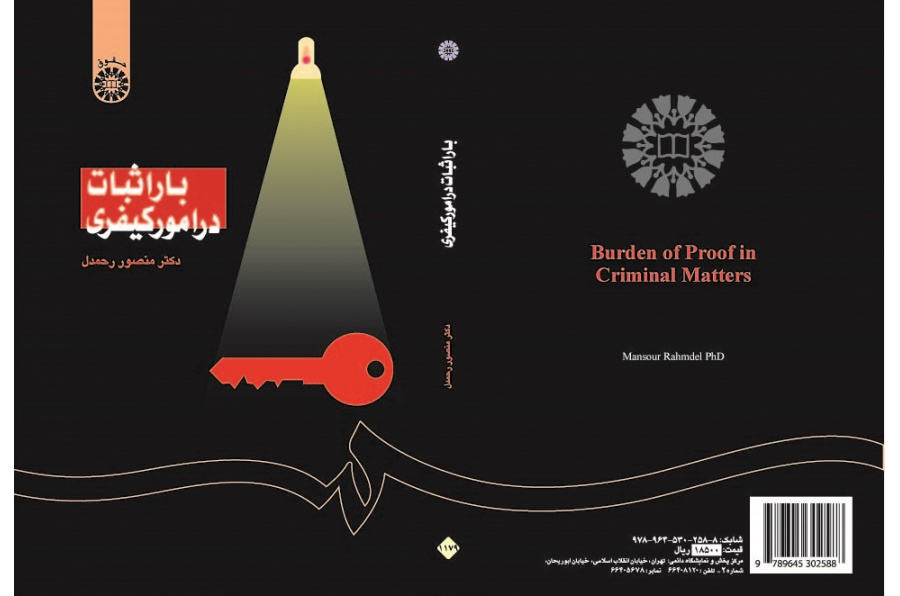 Burden of Proof in Criminal Matters