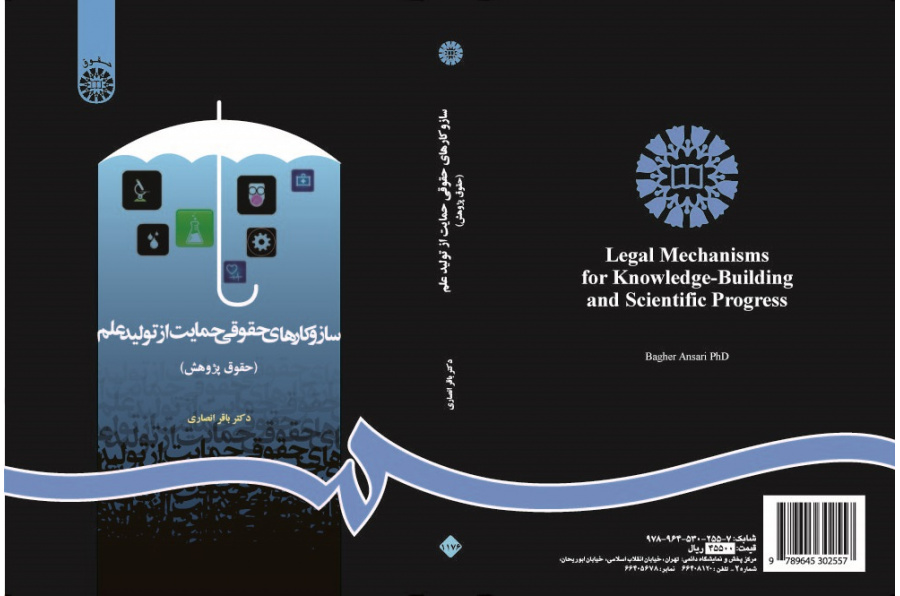 Legal Mechanisms for Knowledge-Building and Scientific Progress