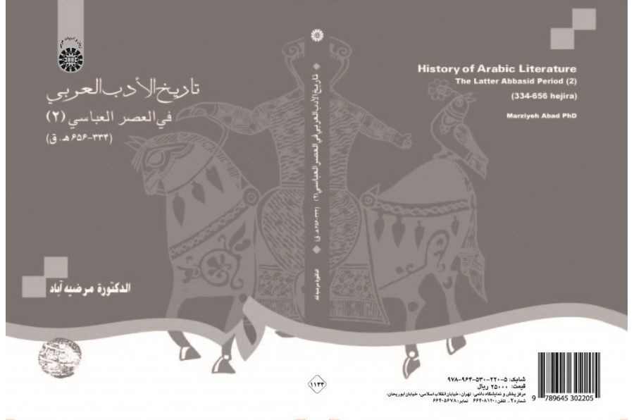 History of Arabic Literature The Early Abbasid Period (2) (334-656 AH)