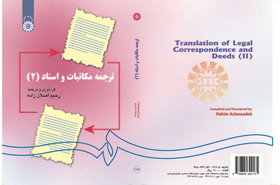 Translation of Legal Correspondence and Deeds (II)