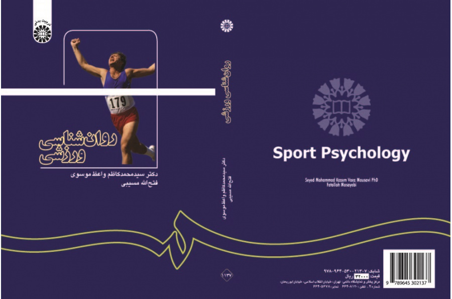 Sport Psychology