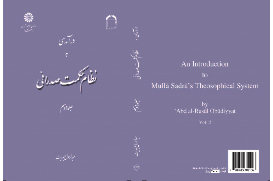 A Introduction to Mullā Sadrā's Theosophical System (Vol. II)
