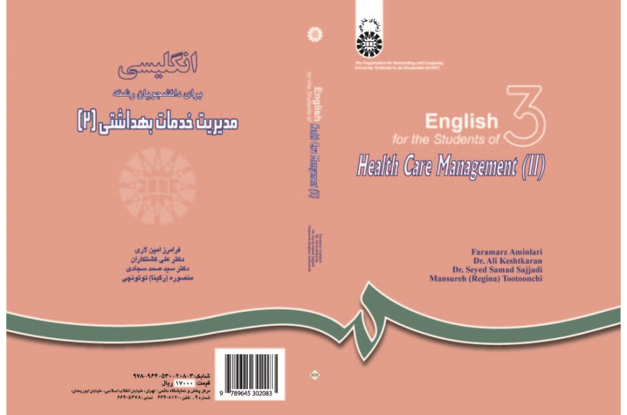 English for the Students of Health Care Management (II)