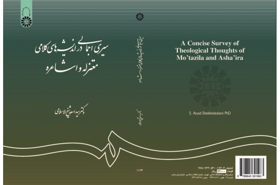 A Concise Survey of Theological Thoughts of Motazila and Ashaira