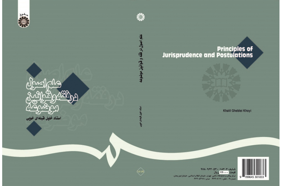 Principles of Jurisprudence and Postulations