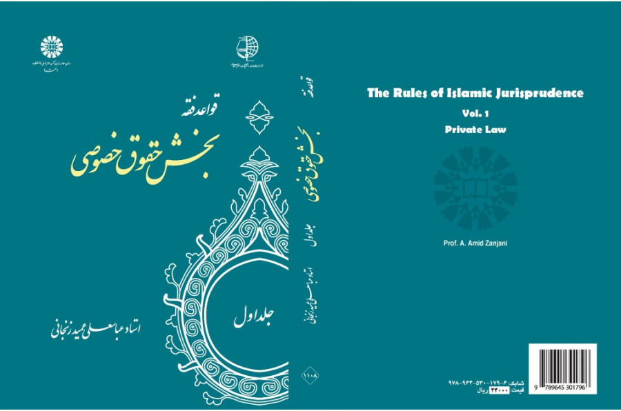 The Rules of Islamic Jurisprudence (Vol.I): Criminal Law