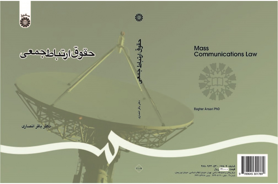 Mass Communication Law
