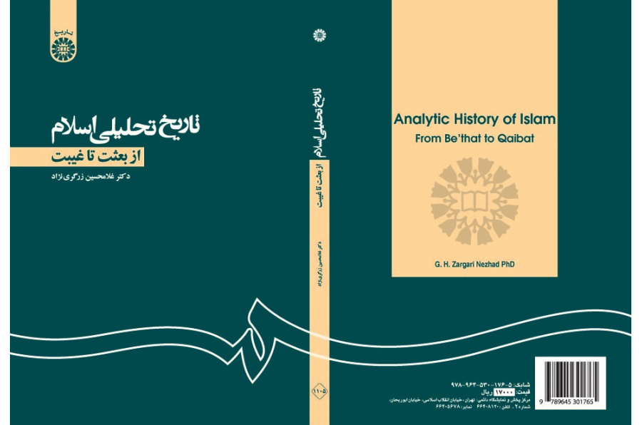 Analytic History of Islam From Be'that to Qaibat