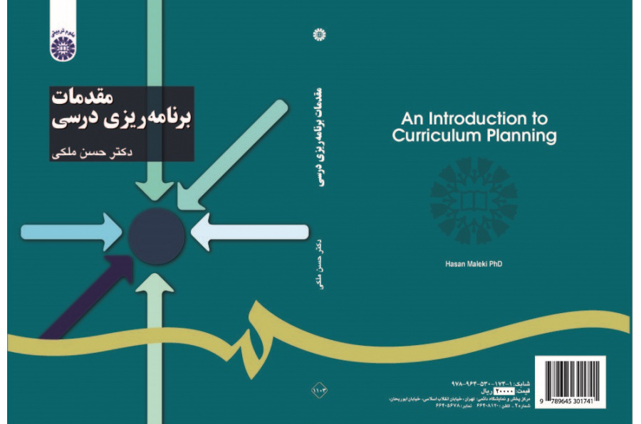 An Introduction to Curriculum Planning
