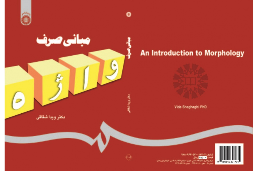 An Introduction to Morphology