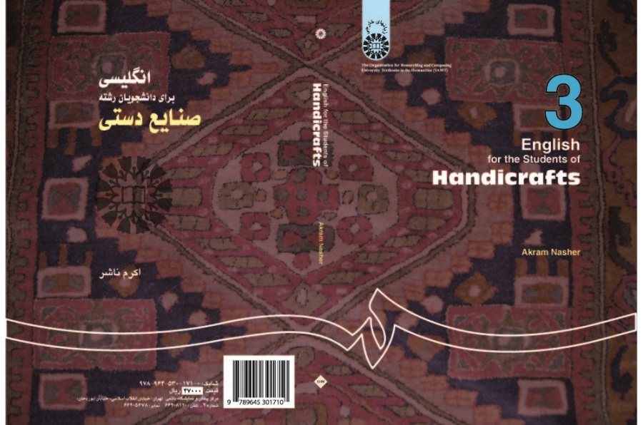 English for the Students of Handicrafts