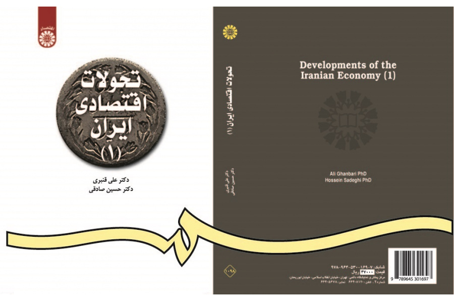Develpoments of the Iranian Economy(1)