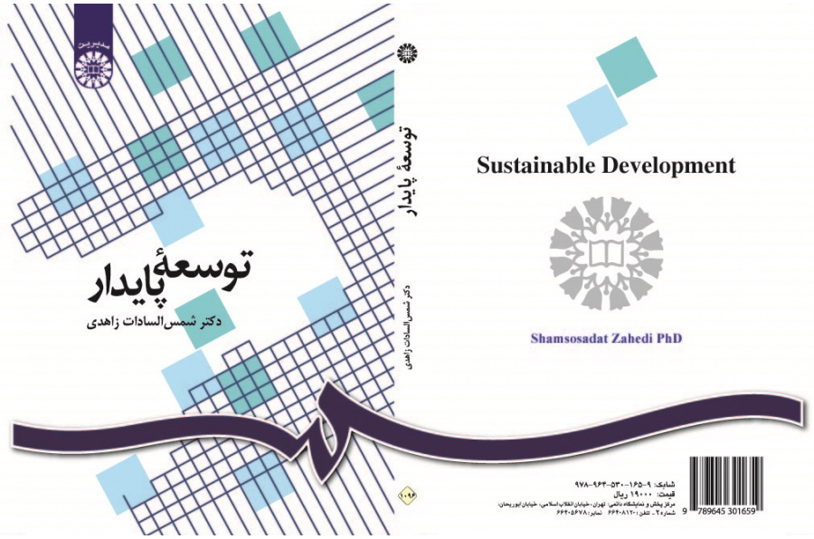 Sustainable Development