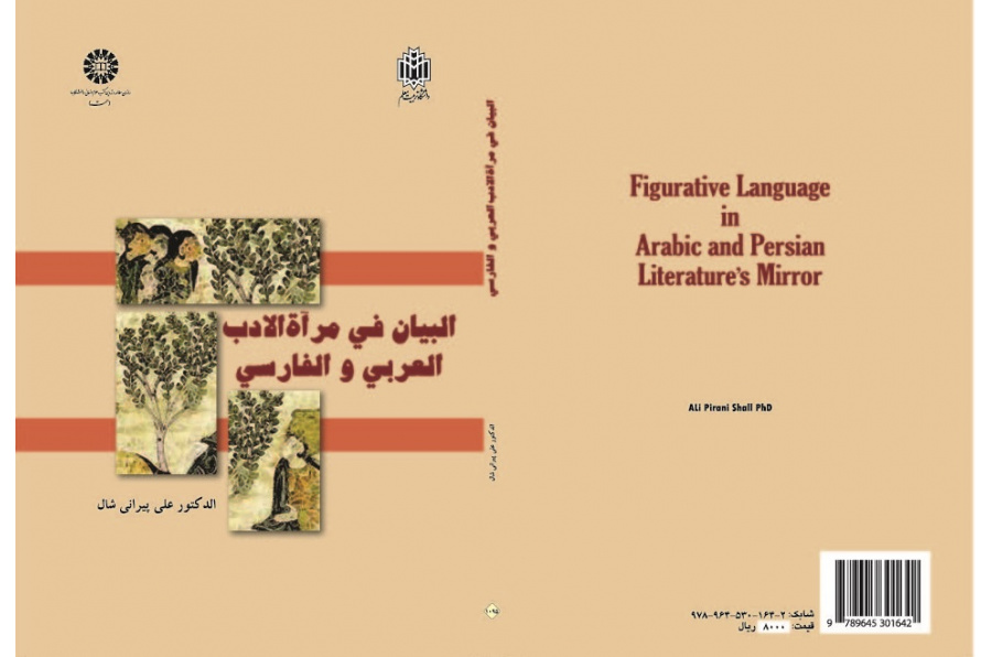 Figurative Language in Arabic and Persian Literature's Mirror
