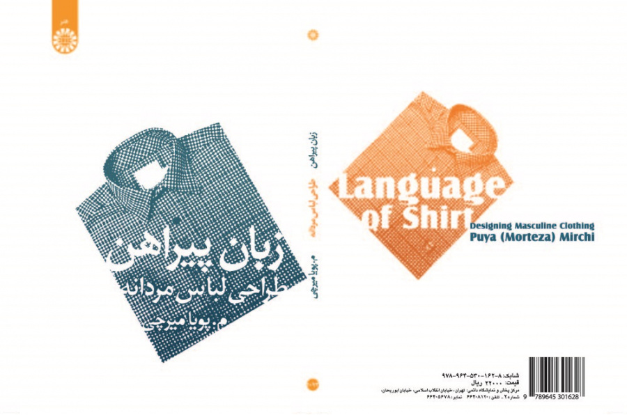 Language of Shirt (Designing Masculine Clothing)