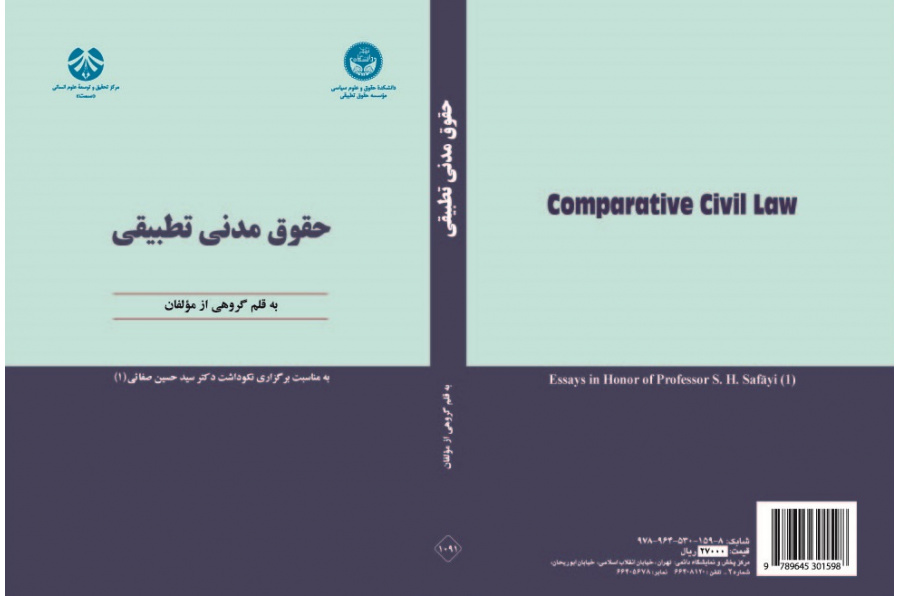 Comparative Civil Law