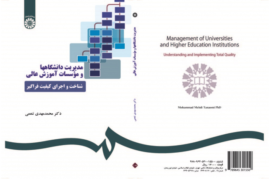 Management of Universities and Higher Education Institutions