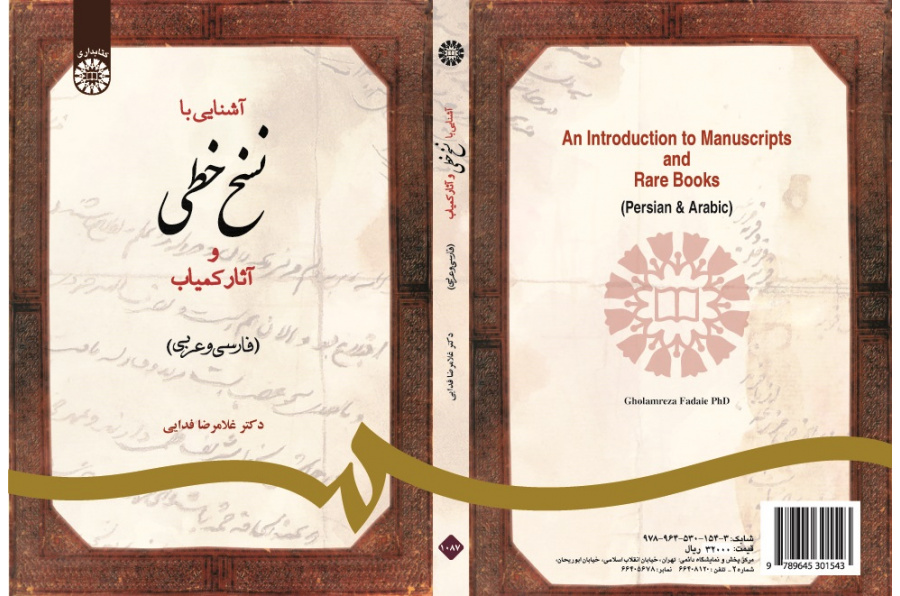 An Introduction to Manuscripts and Rare Books (Persian & Arabic)
