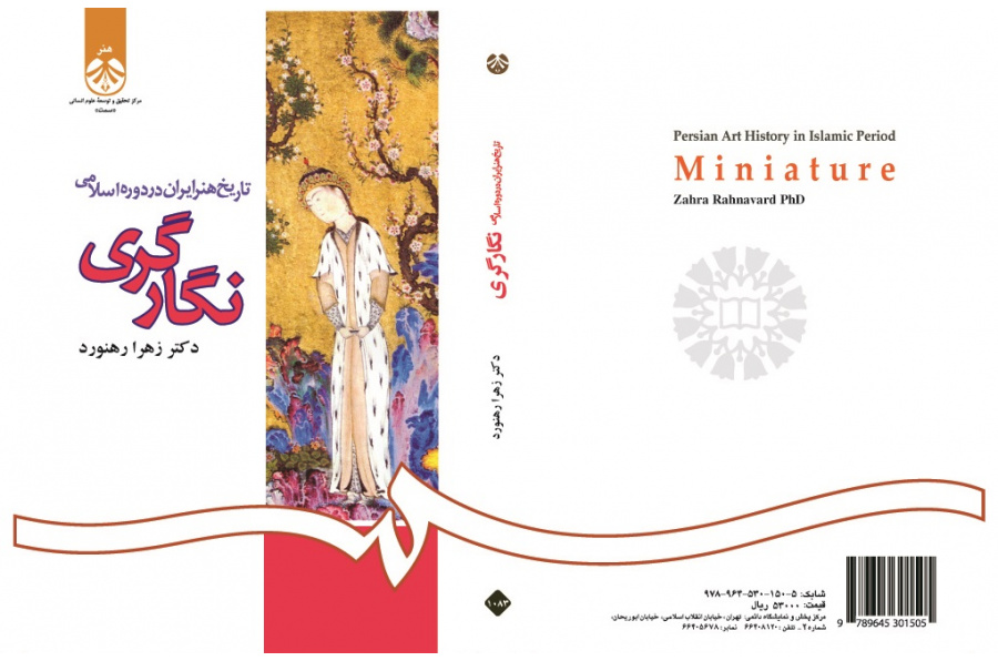 Persian Art History in Islamic Period: Miniature