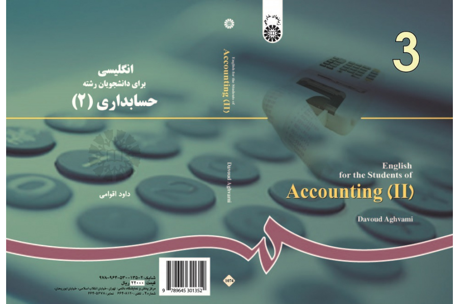English for the Students of Accounting (II)