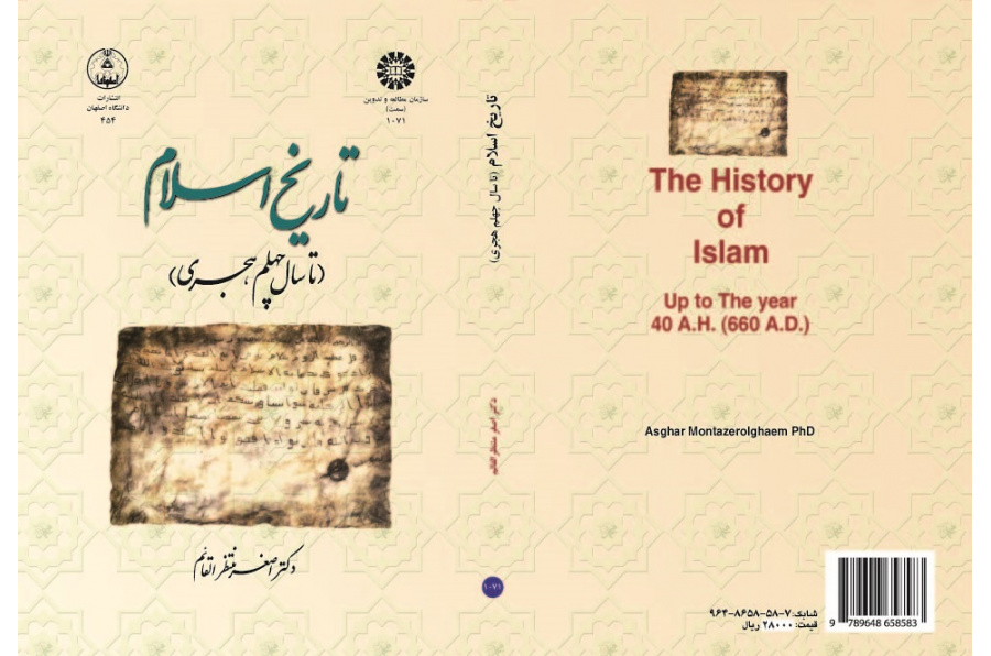 The History of Islam: Up to The Year 40 A.H. (660 A.D.)