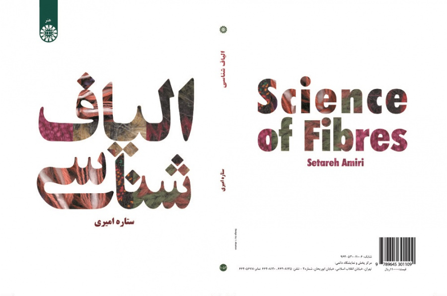 Science of Fibers