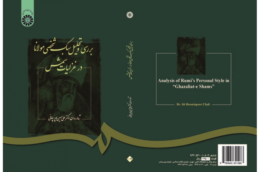 "Analysis of Rumi's Personal "Ghazaliat-e Shams