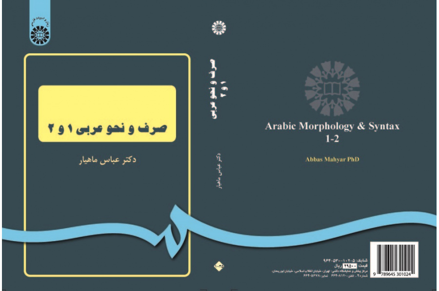 Arabic Morphology & Syntax 1-2
