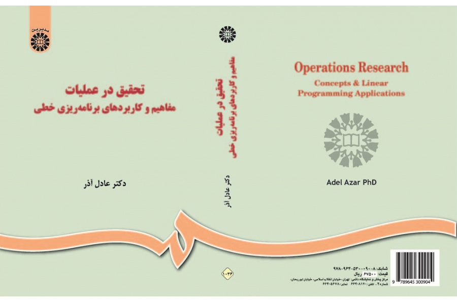 Operations Research (Contents and Linear Programming)